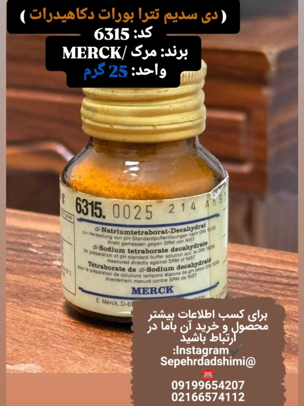 دی سدیم تترا بورات دکاهیدرات