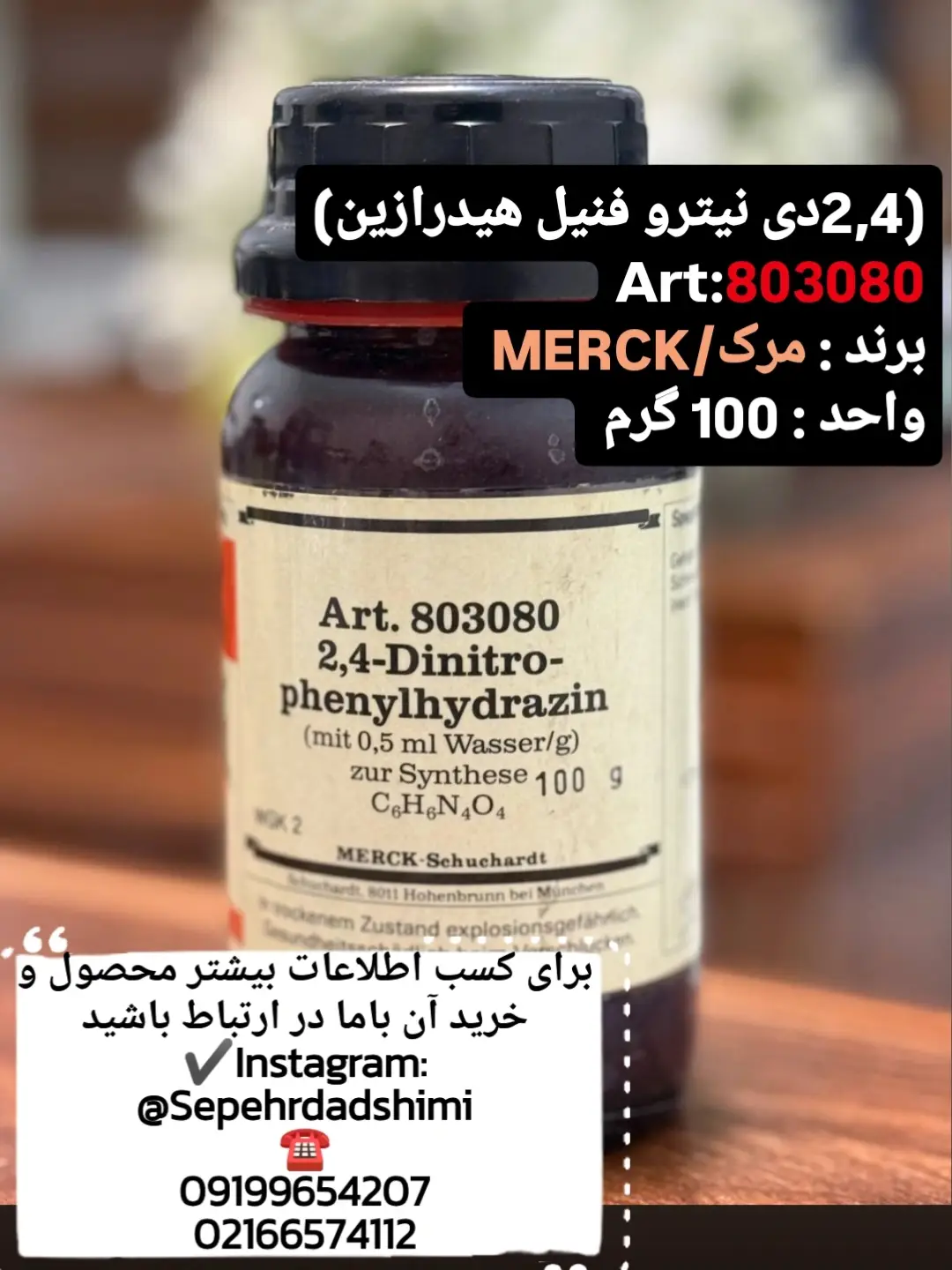دی نیترو فنیل هیدرازین
