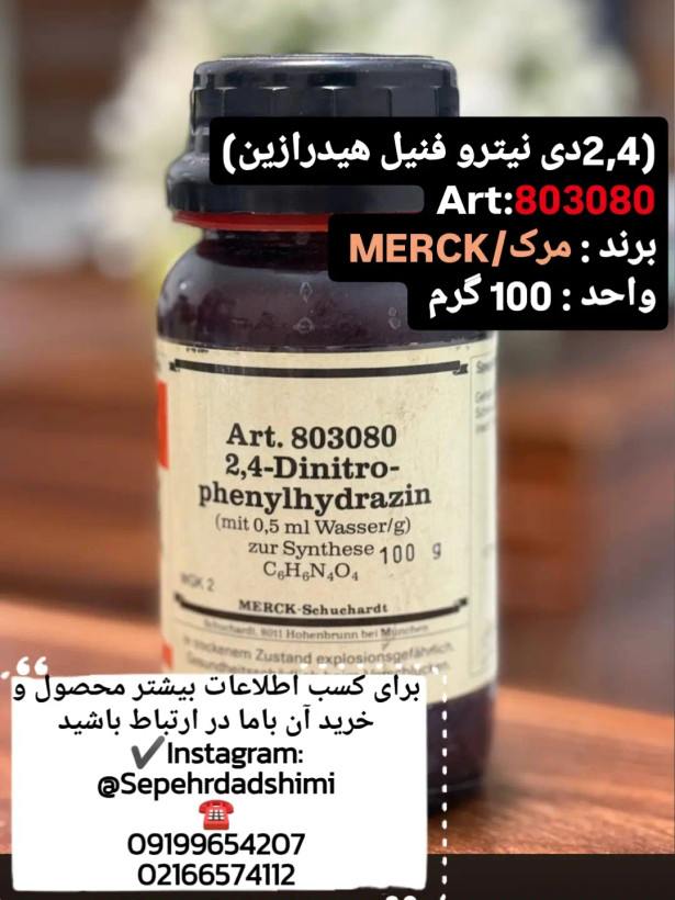 دی نیترو فنیل هیدرازین