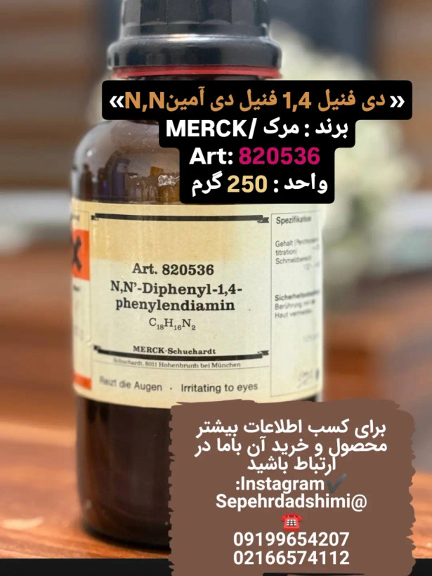 N دی فنیل دی آمین