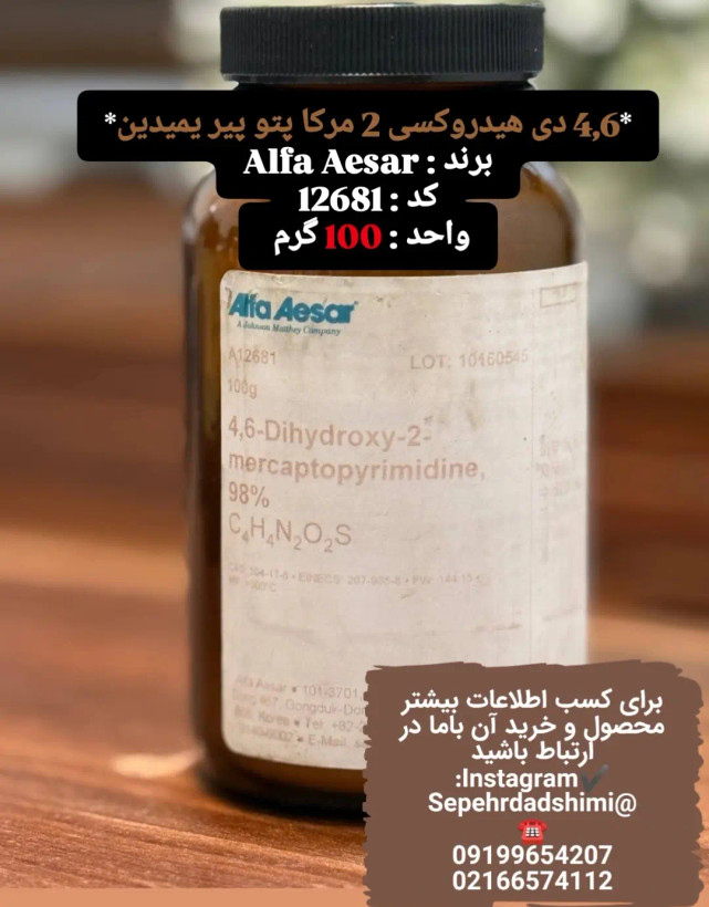دی هیدروکسی 2 مرکا پتو یمیدین