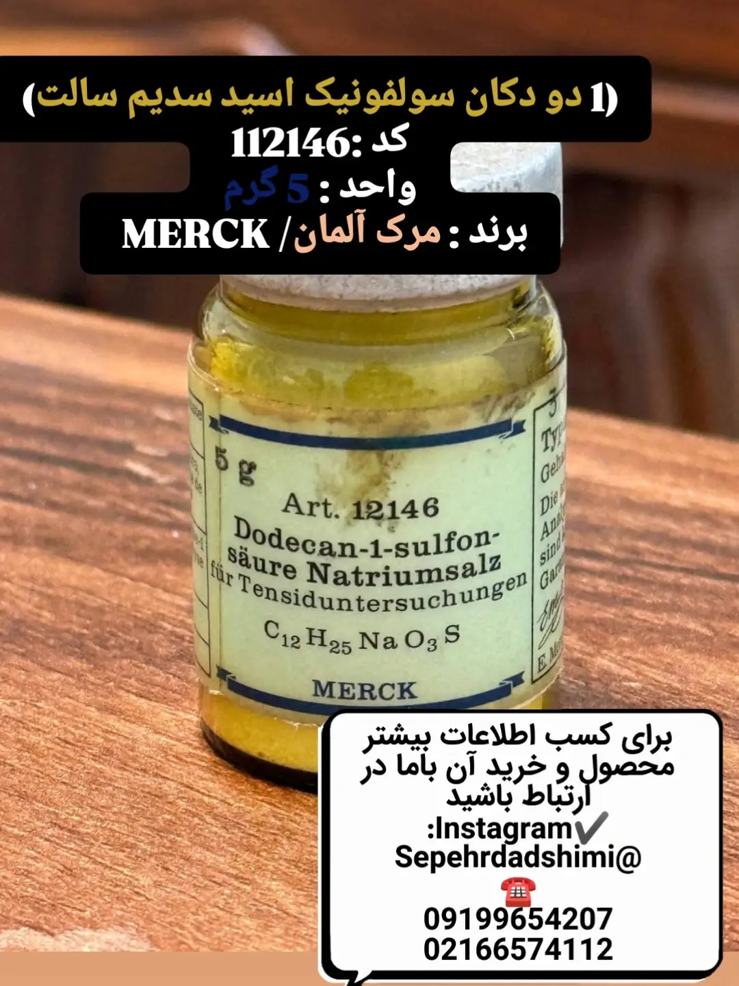 سوخت سدیم ۱ دودکان سولفونیک اسید مرک
