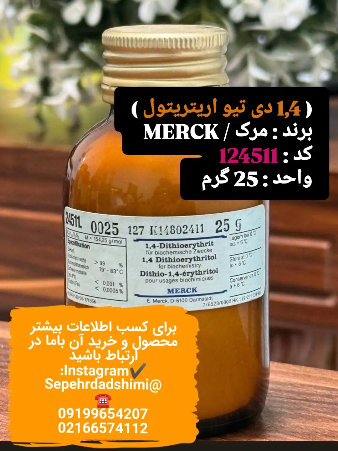 1,4 دی تیو اریتریتول