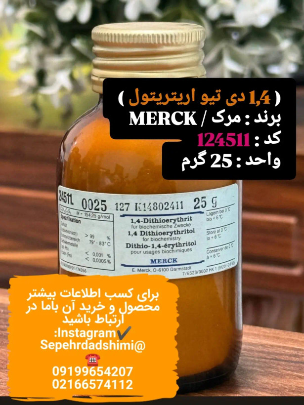 1,4 دی تیو اریتریتول