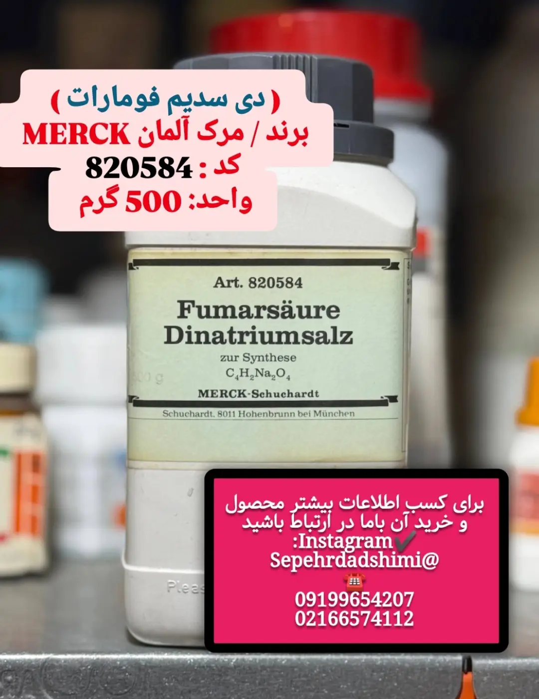 دی‌سدیم فومارات برند Merck Germany