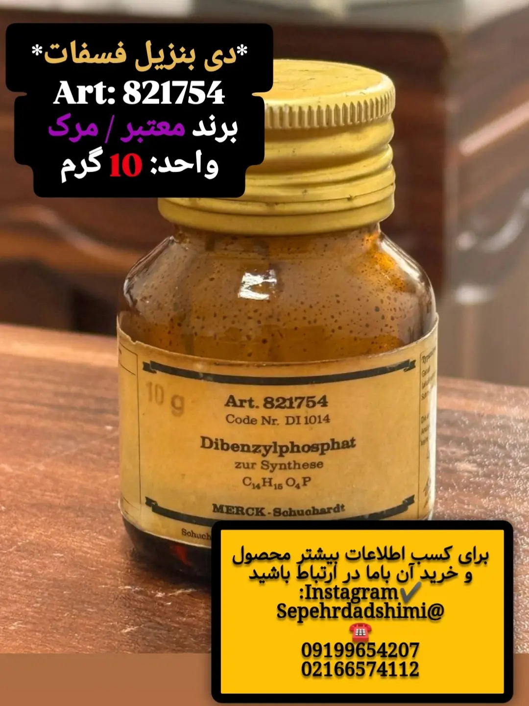 دی بنزیل فسفات