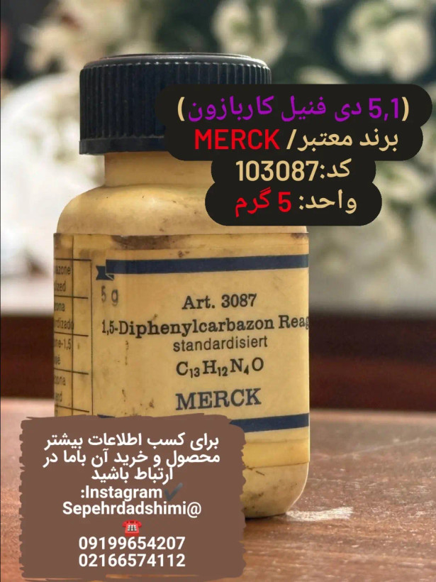 دی فنیل کاربازون