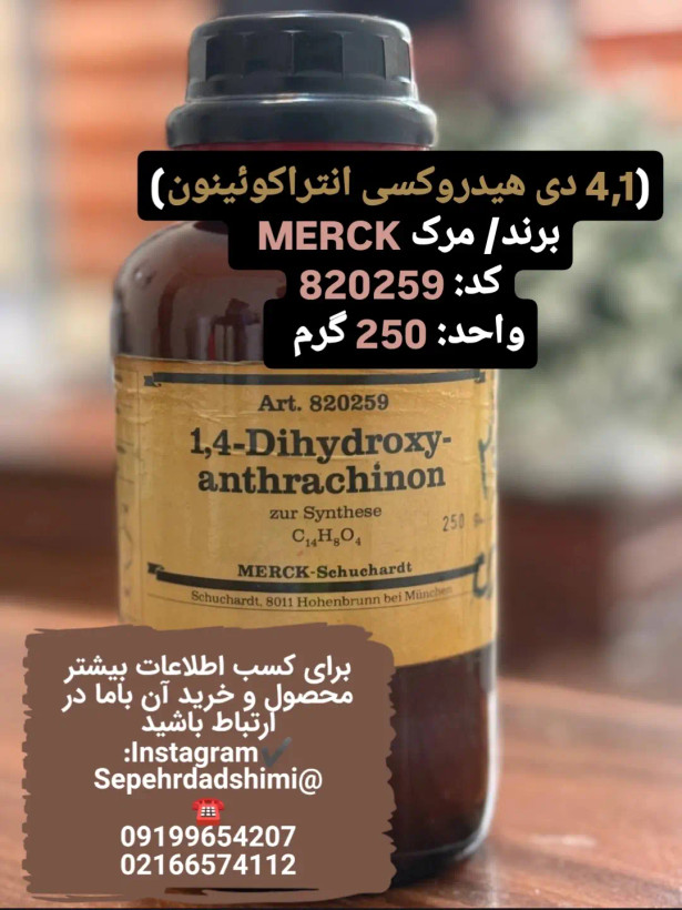 دی هیدروکسی آنتراکینون