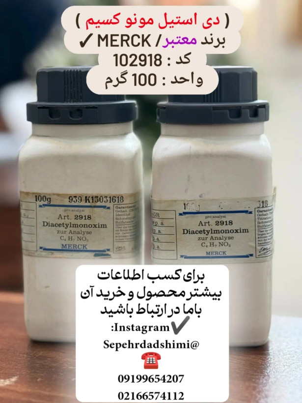 دی استیل مونوکسیم