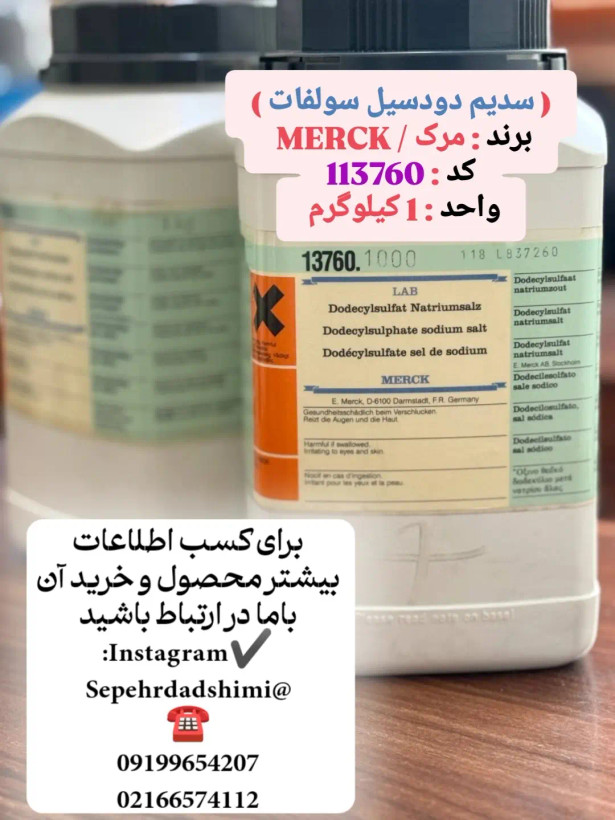 سدیم دودسیل سولفات
