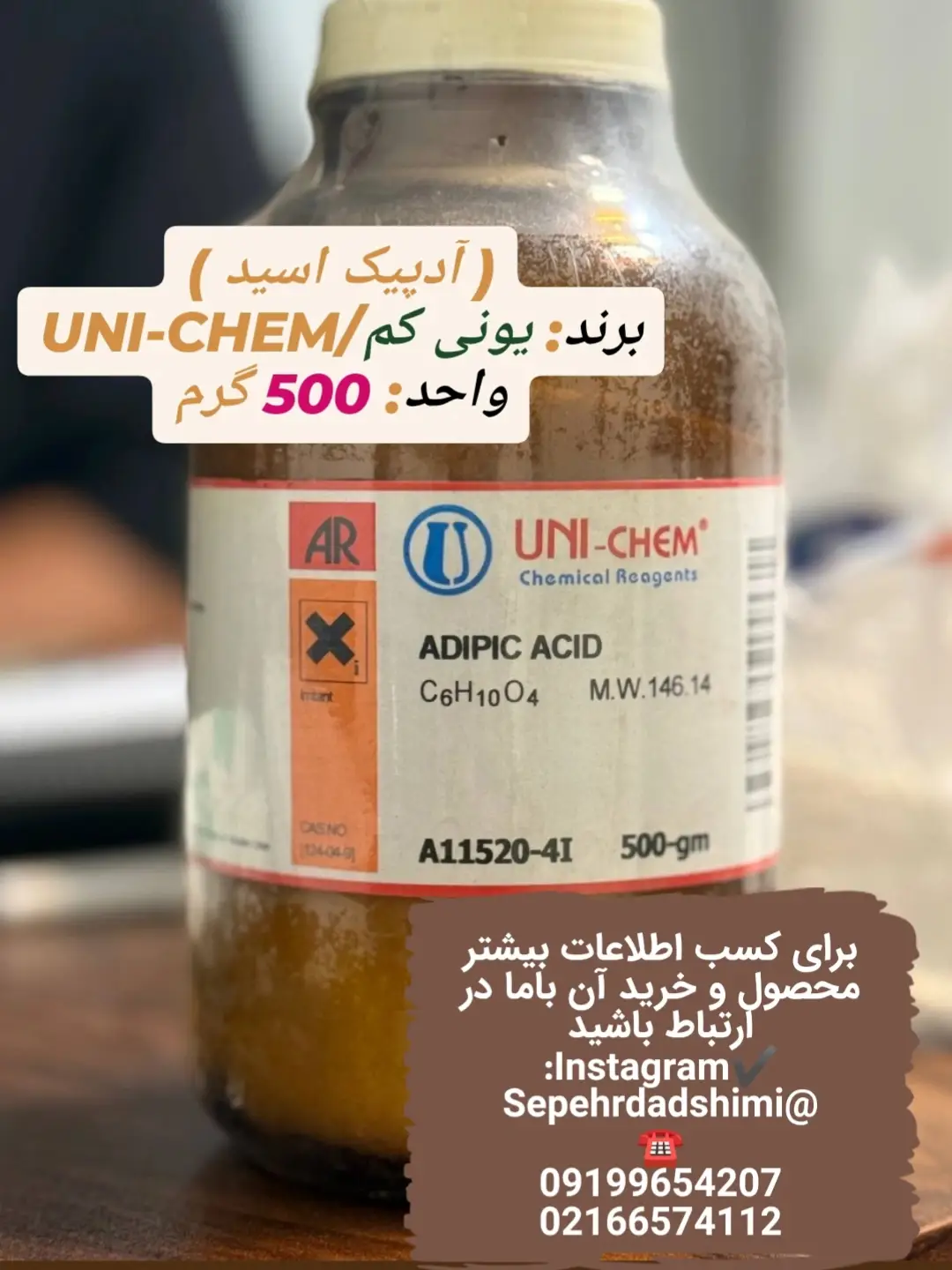آدیپیک اسید