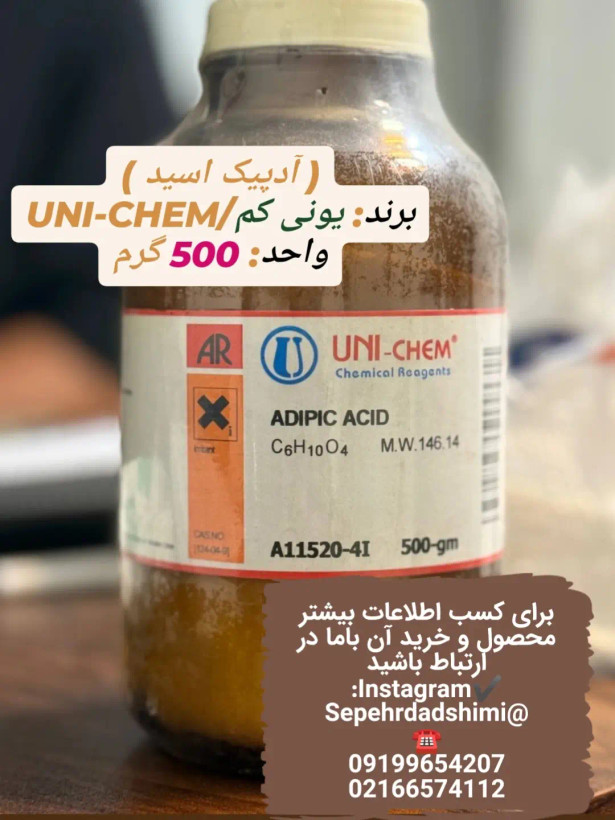 آدیپیک اسید