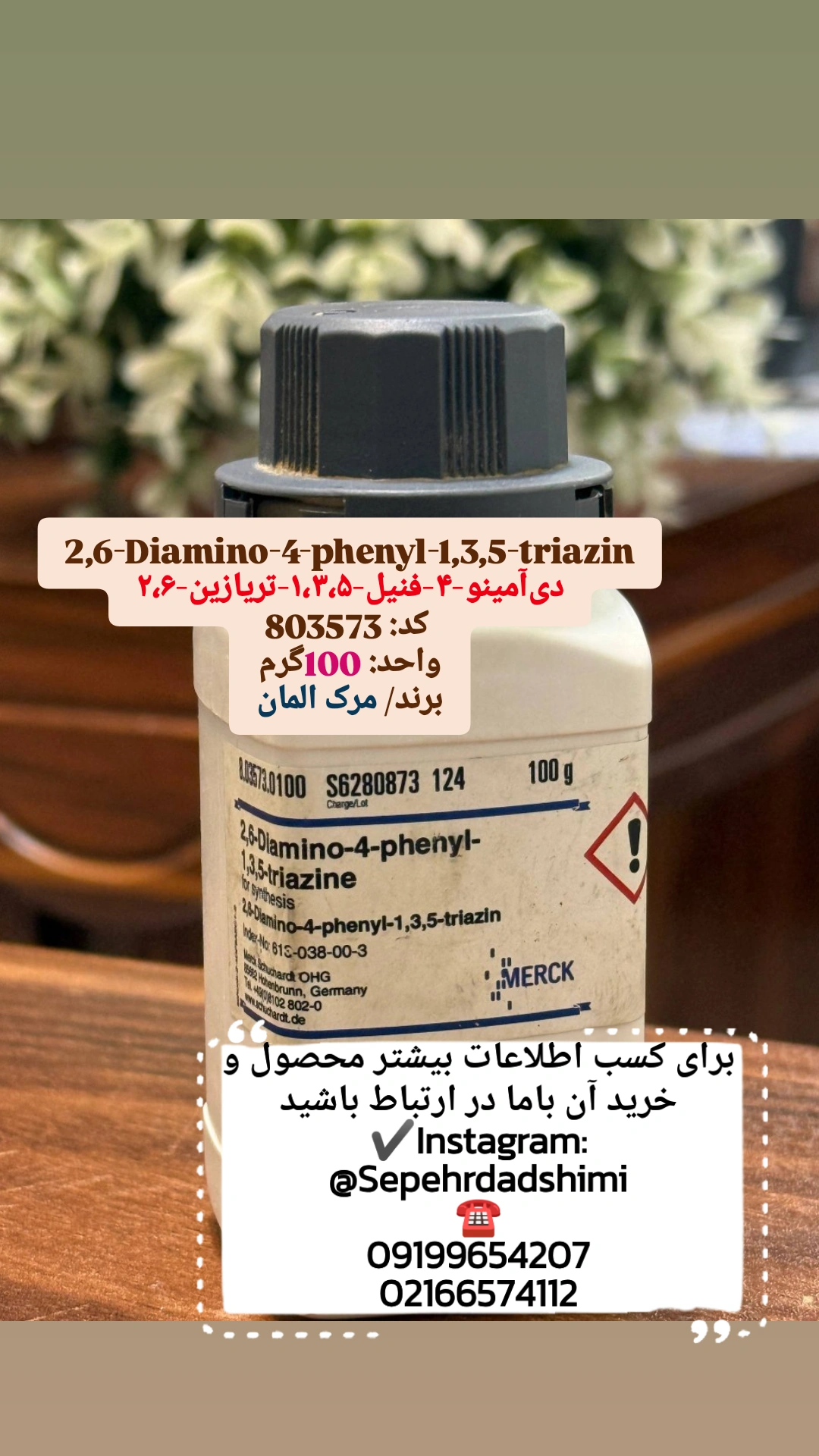 ترکیب ۲،۶دی‌آمینو۴فنیل۱،۳،۵تریازین برند Merck