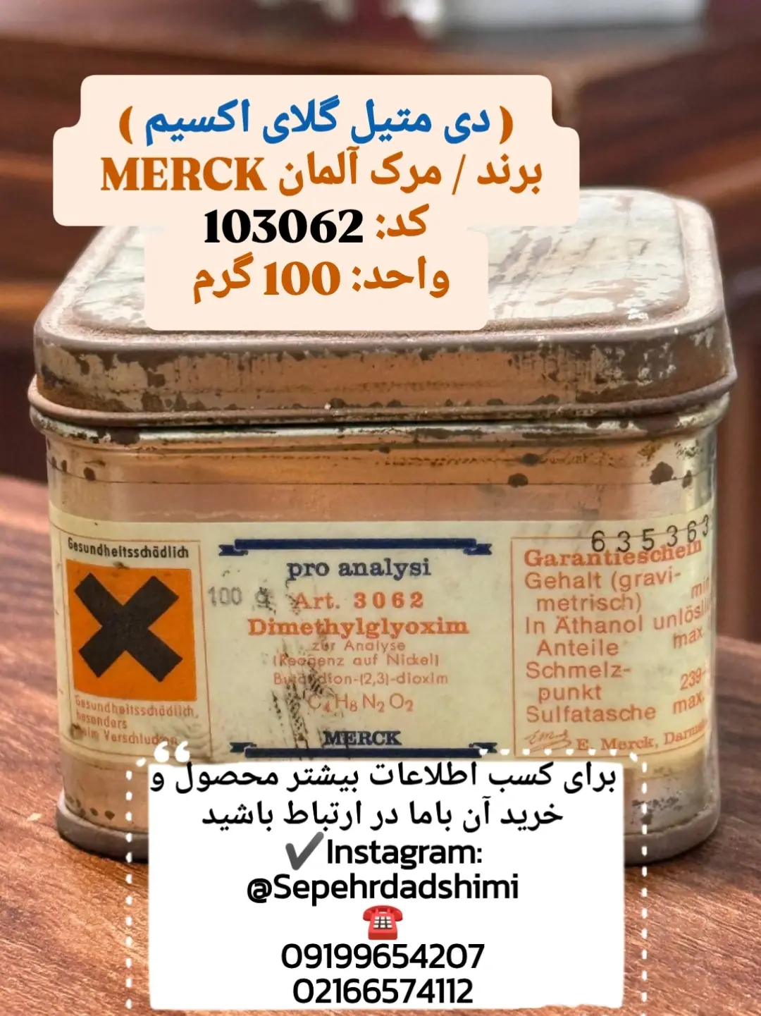 دی متیل گلای اکسیم