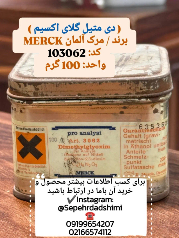 دی متیل گلای اکسیم
