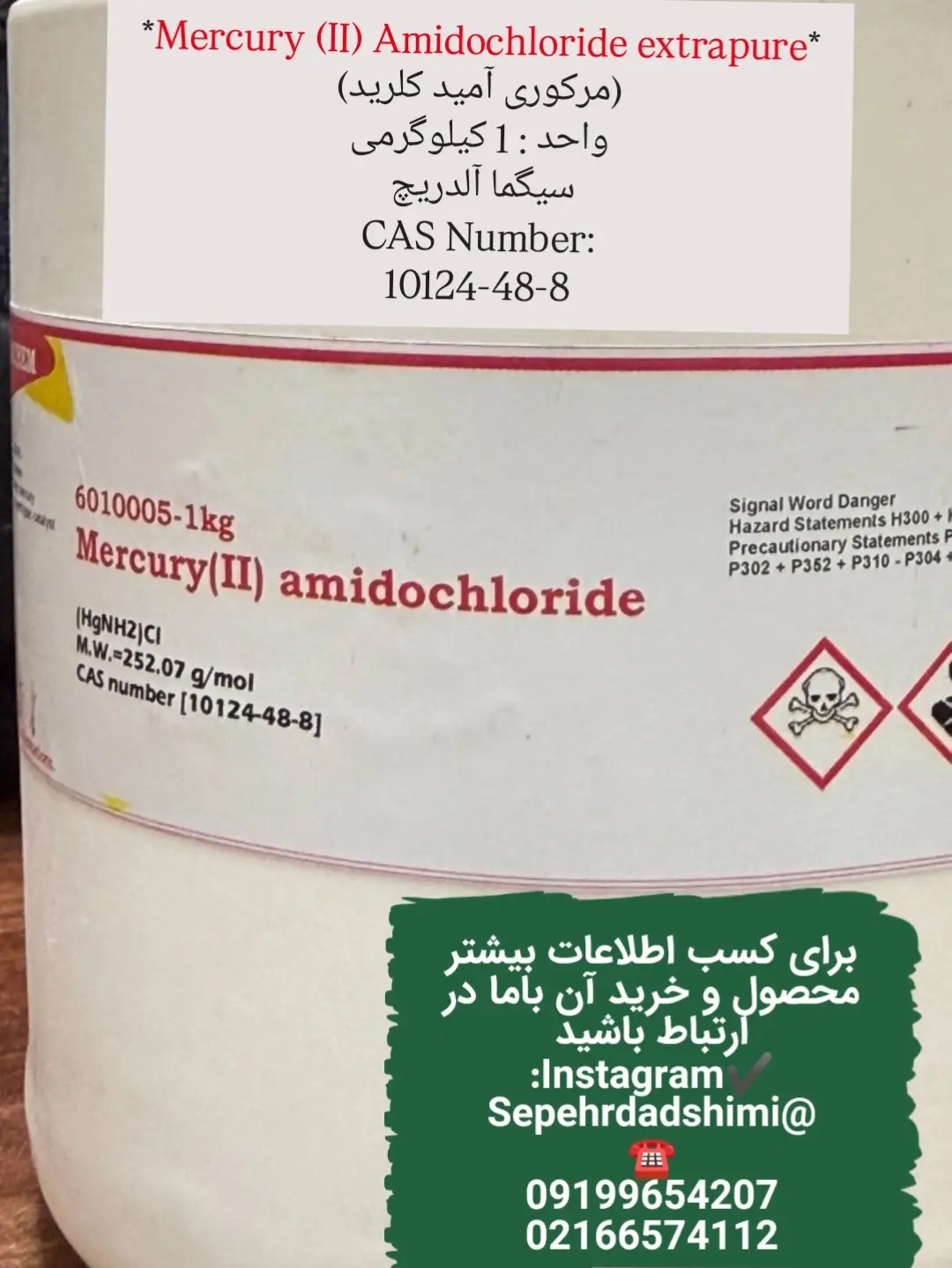 مرکوری آمید کلرید SigmaAldrich گرید Extrapure
