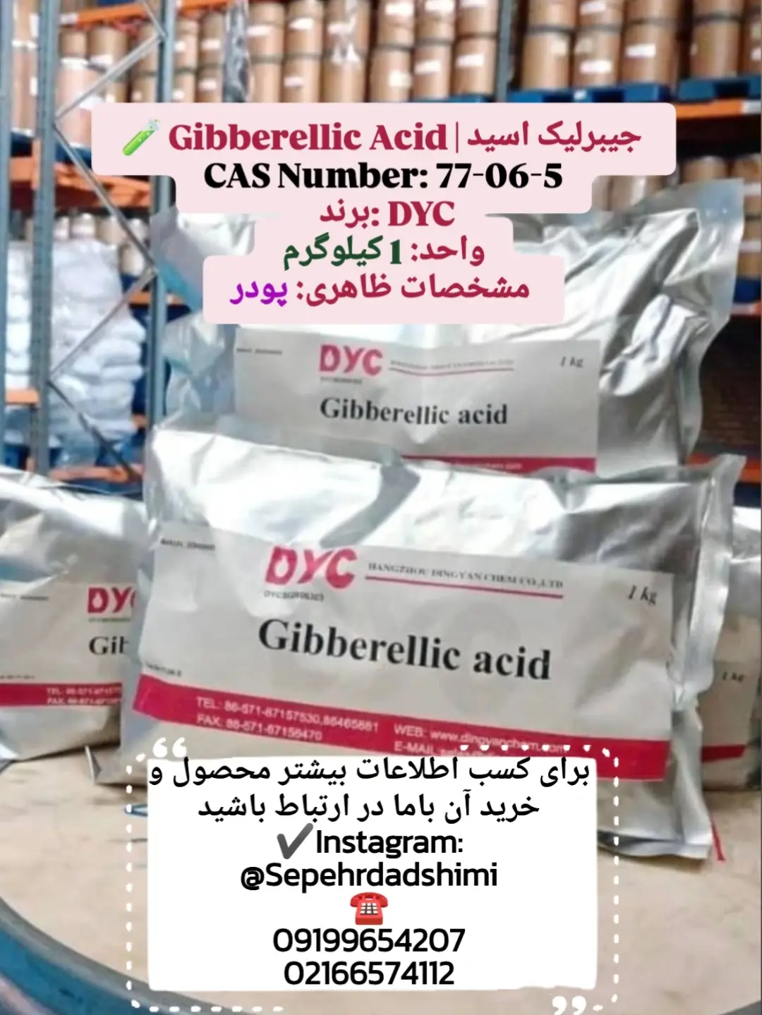 جیبرلیک اسید ۱ کیلویی