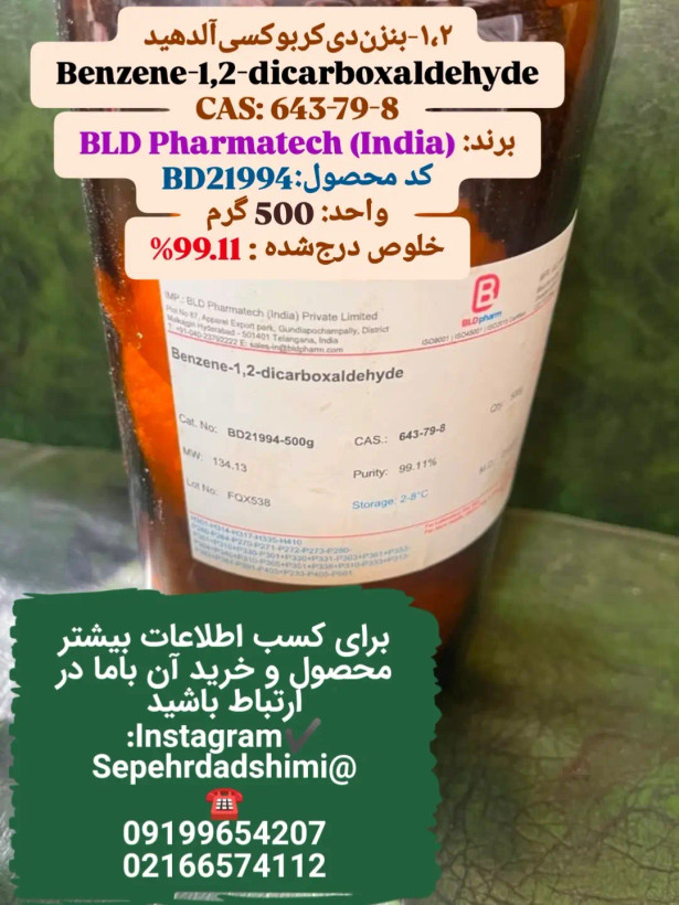 1,2 بنزن دی کربوکسی آلدهید