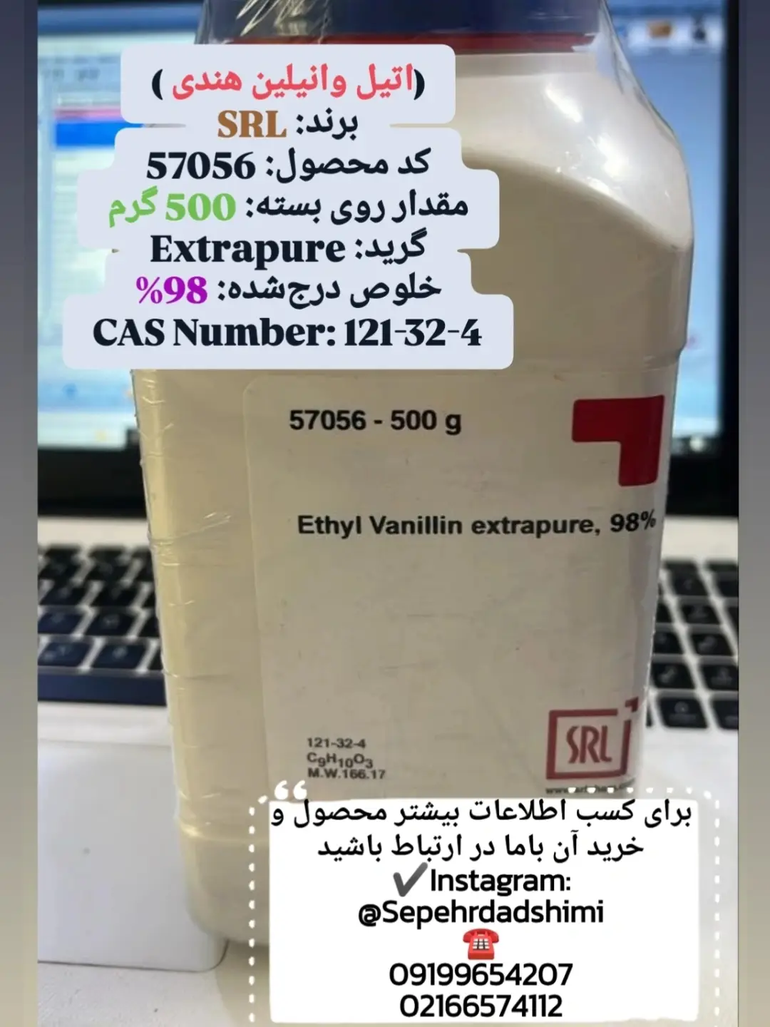 اتیل وانیلین ۵۰۰ گرمی برند SRL گرید Extra Pure