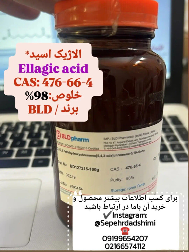 الاژیک اسید