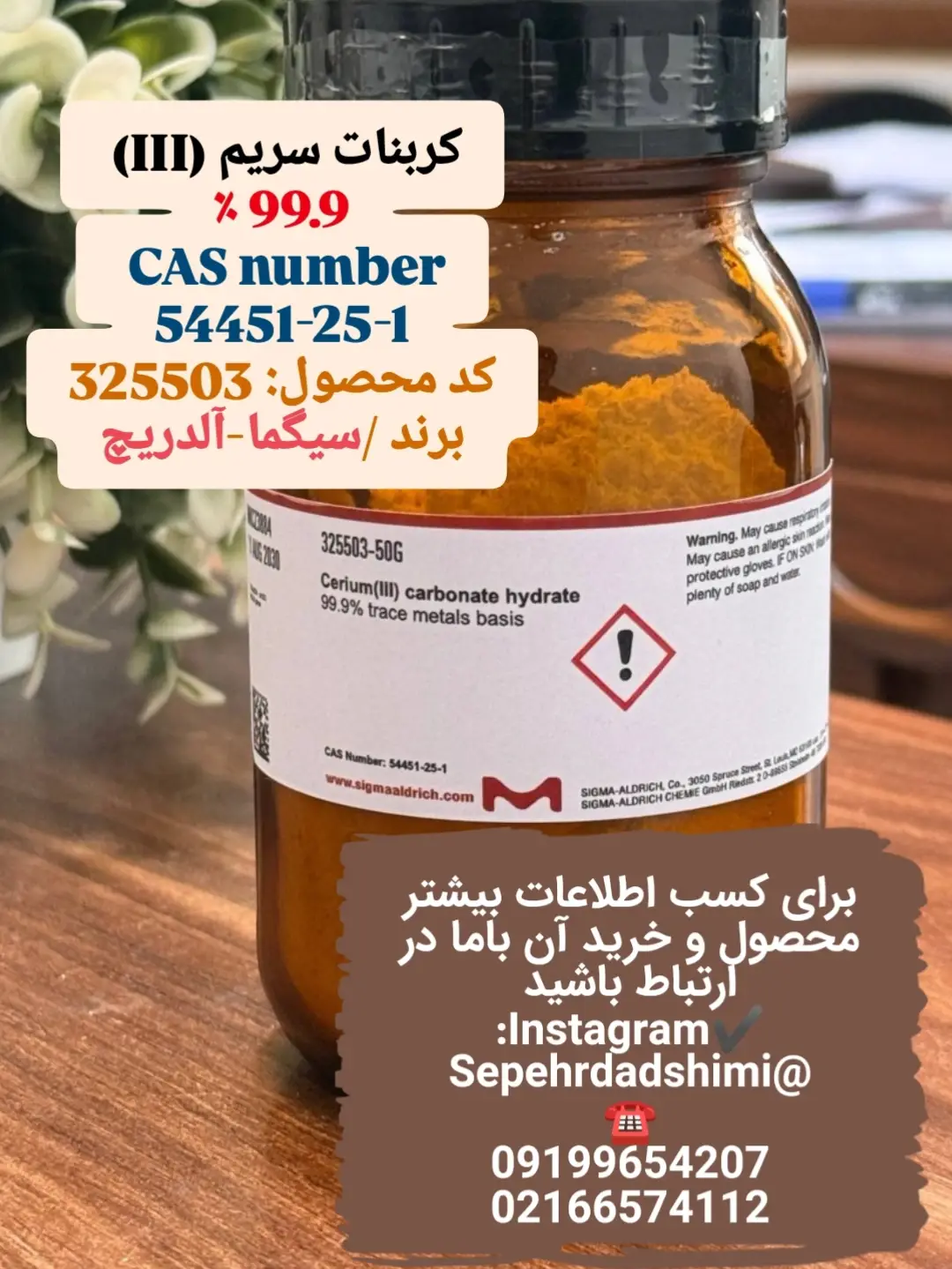 کربنات سریم (III) SigmaAldrich