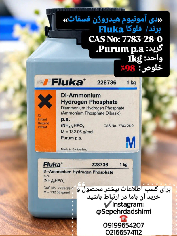 دی آمونیوم هیدروژن فسفات