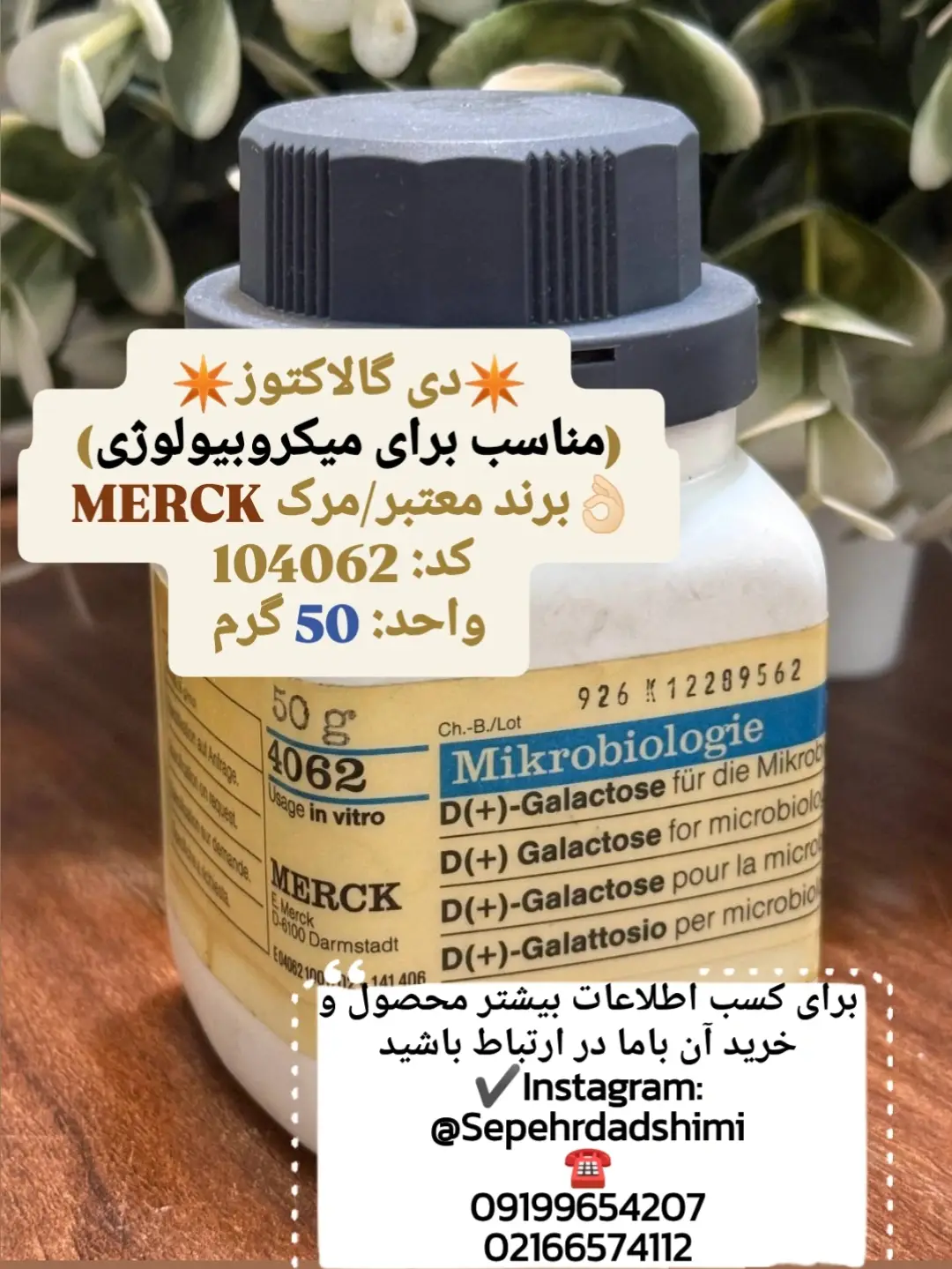 دی‌گالاکتوز برند Merck کد ۱۰۴۰۶۲ گرید For Microbiology ۵۰ گرمی