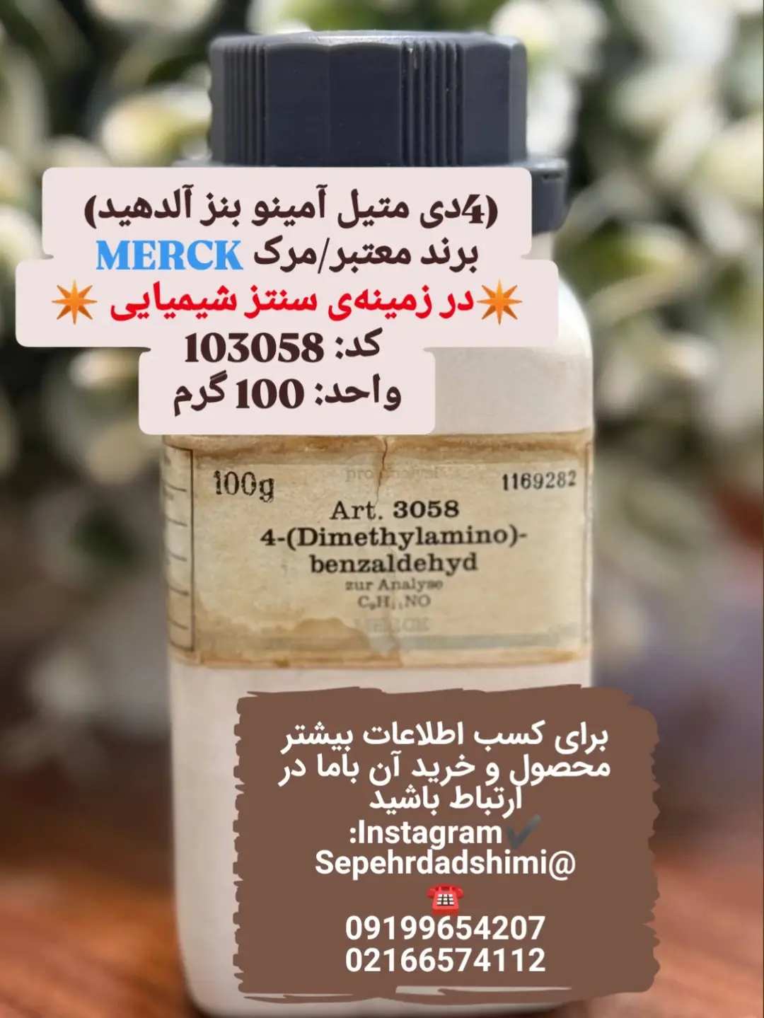 4دی‌متیل‌آمینو بنزالدهید Merck 100 گرم