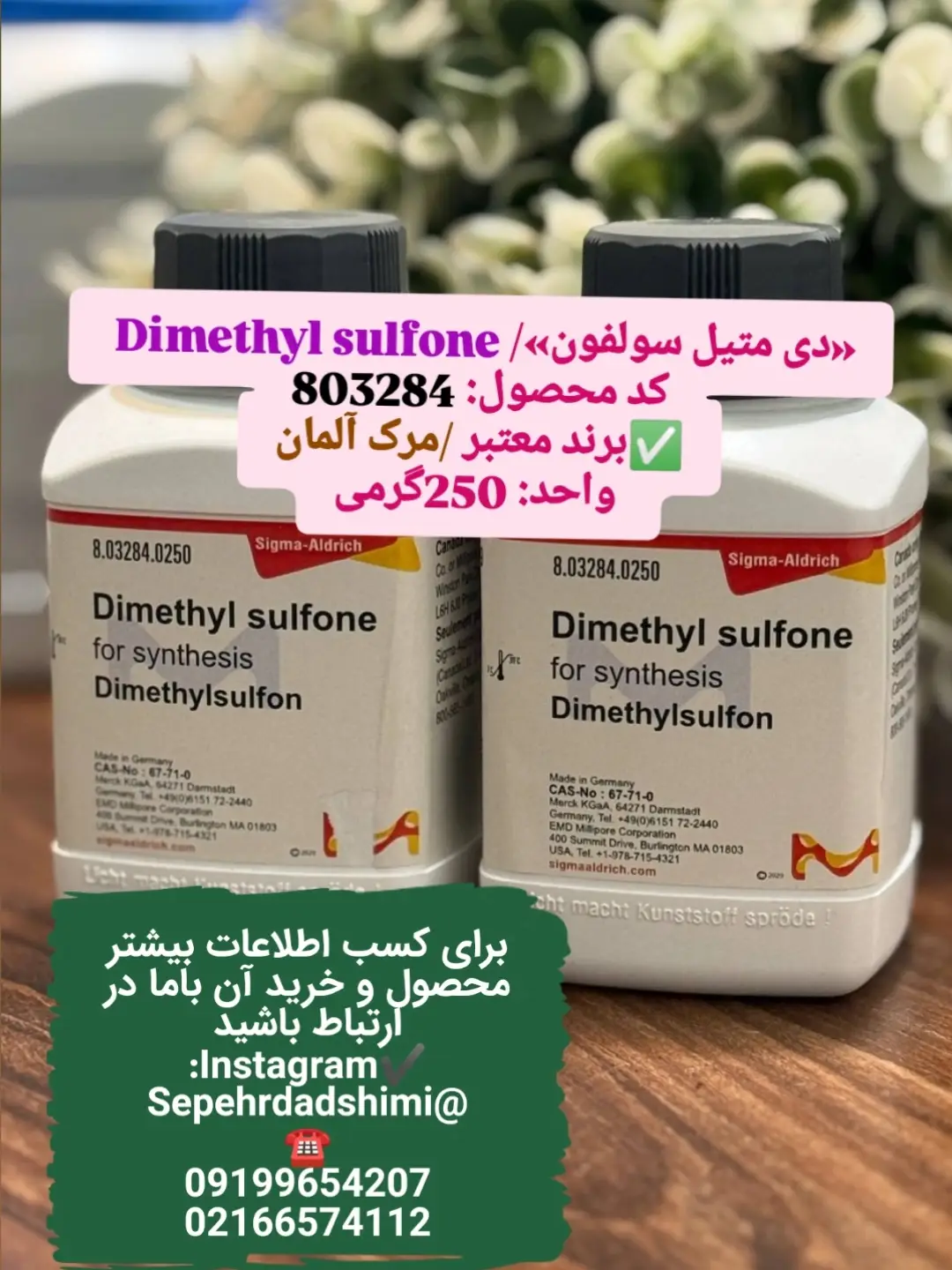 دی‌متیل سولفون (MSM) مرک آلمان
