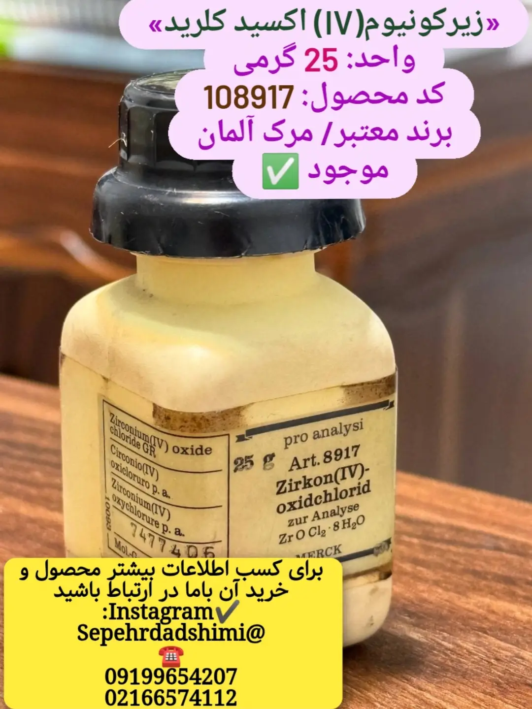 زیرکونیوم (IV) اکسید کلرید Merck