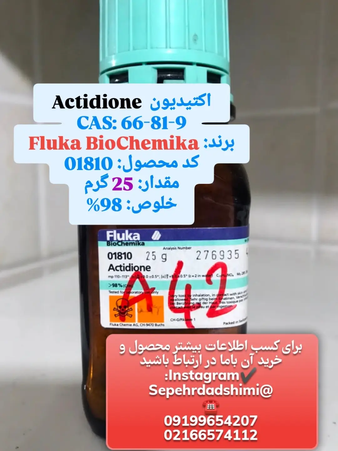 اکتیدیون ۲۵ گرمی