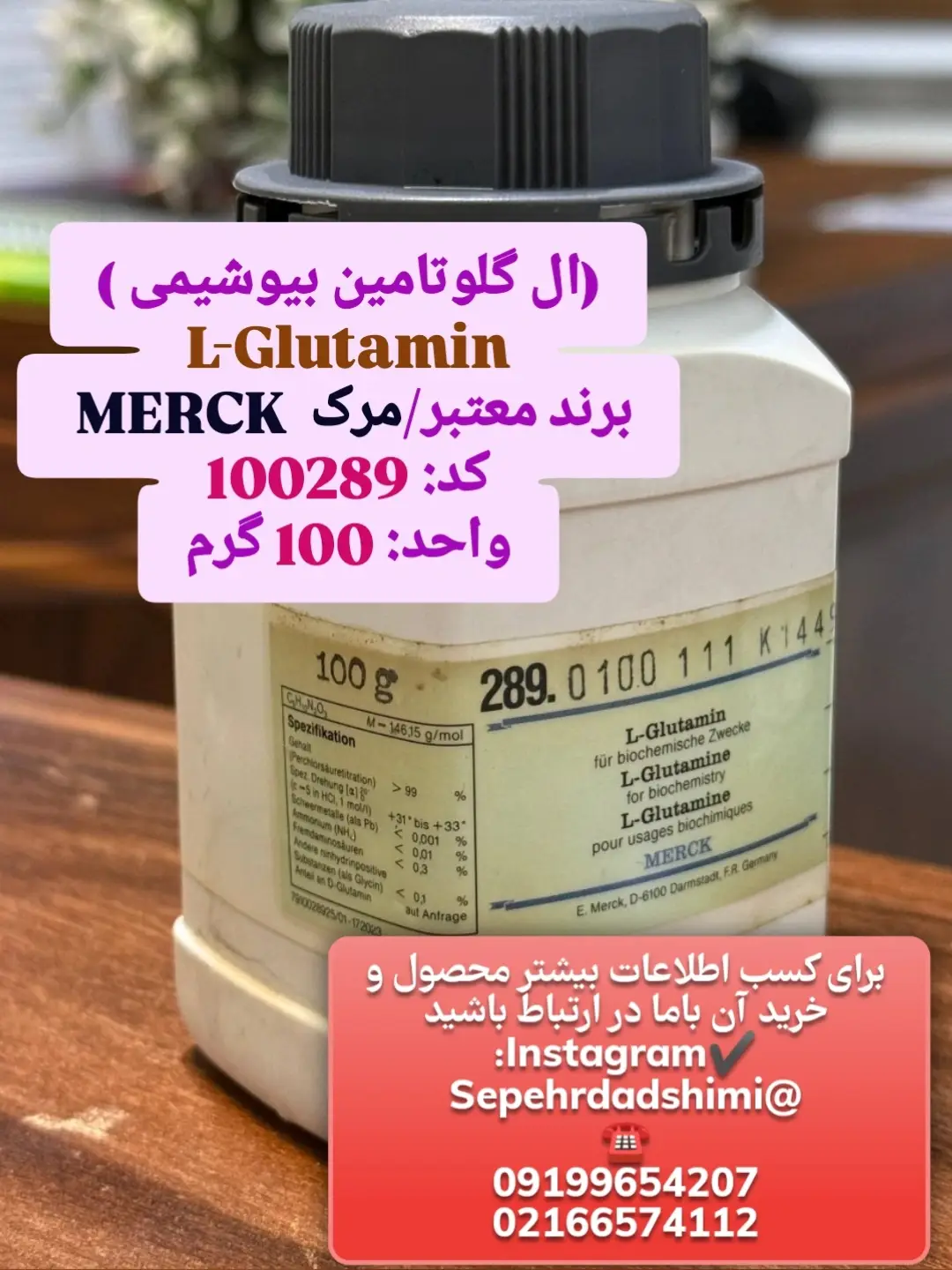 ال گلوتامین Merck 100 گرم