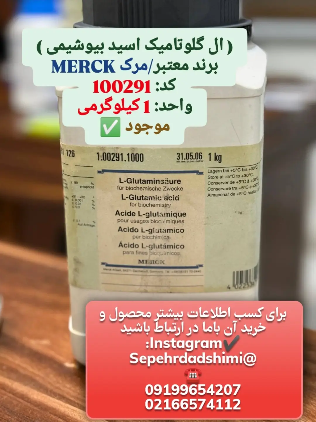 ال گلوتامیک اسید مرک مدل BiochemistryBI