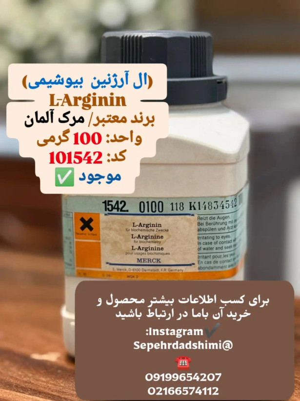 ال آرژنین