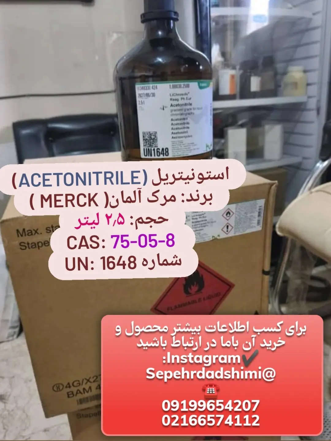 استونیتریل مرک آلمان ۲ لیتری
