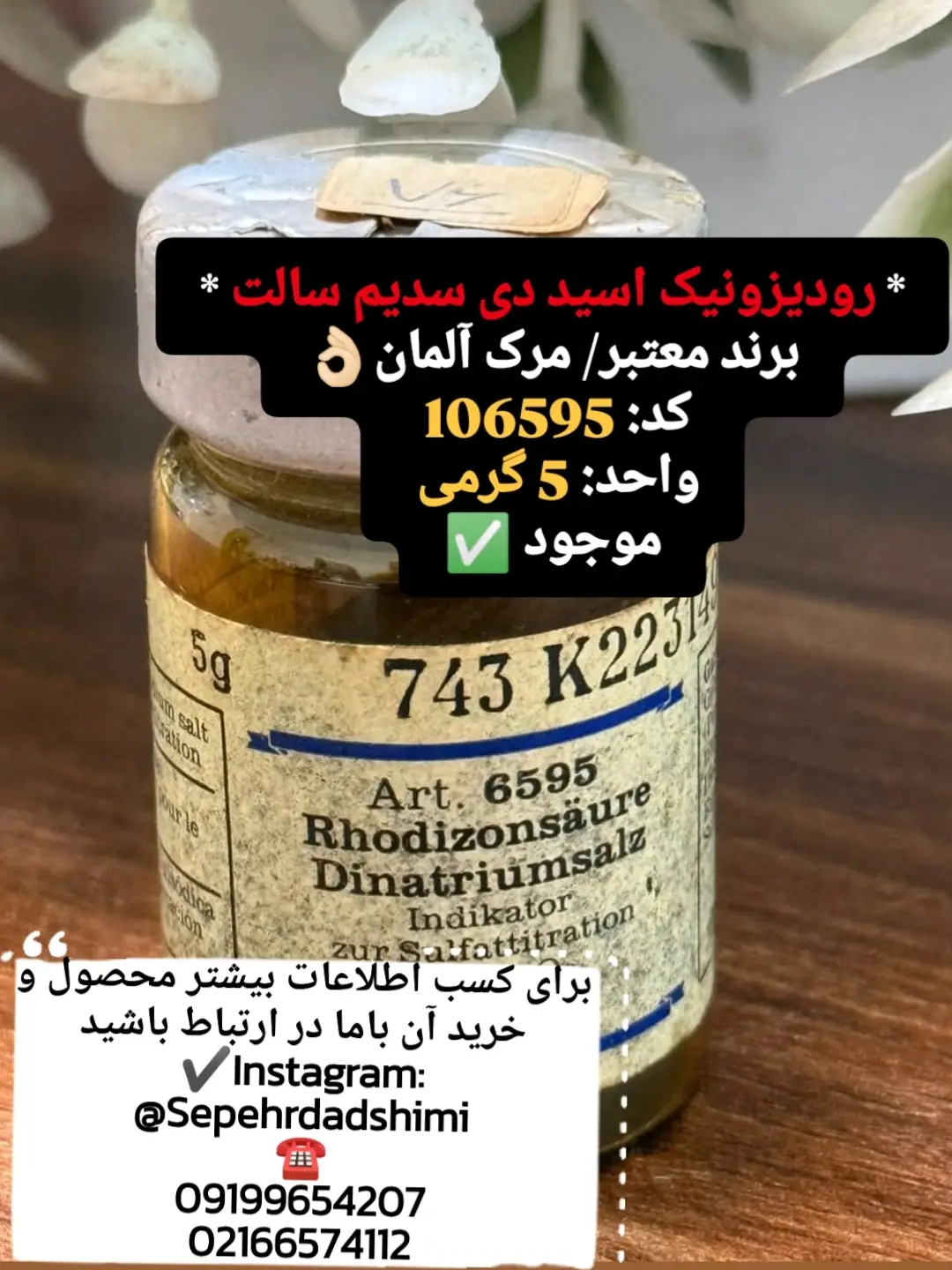 رودیزونیک اسید دی سدیم سالت برند مرک آلمان 5 گرم