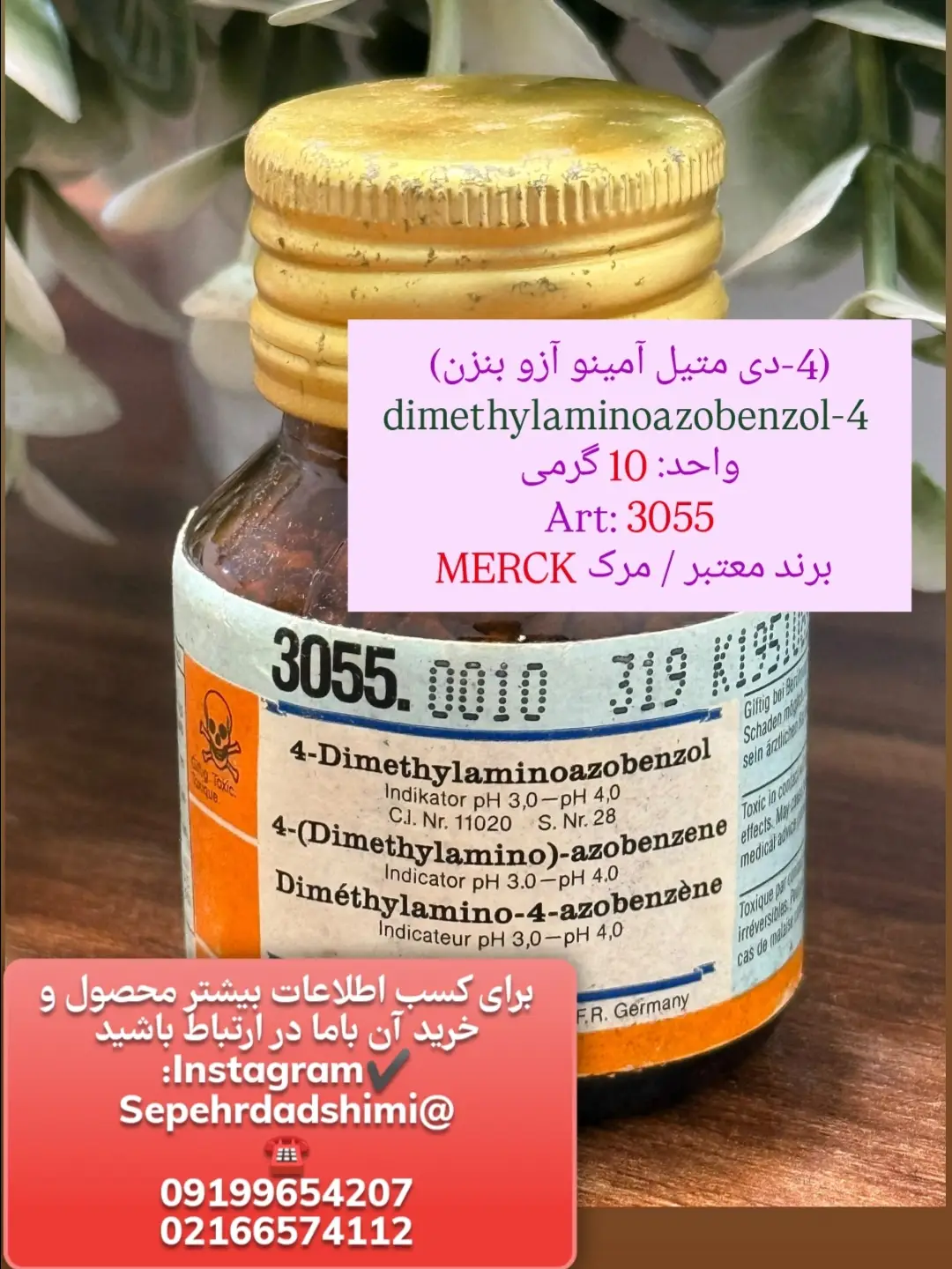 ۴دی‌متیل‌آمینو آزوبنزن برند Merck قطعه ۳۰۵۵