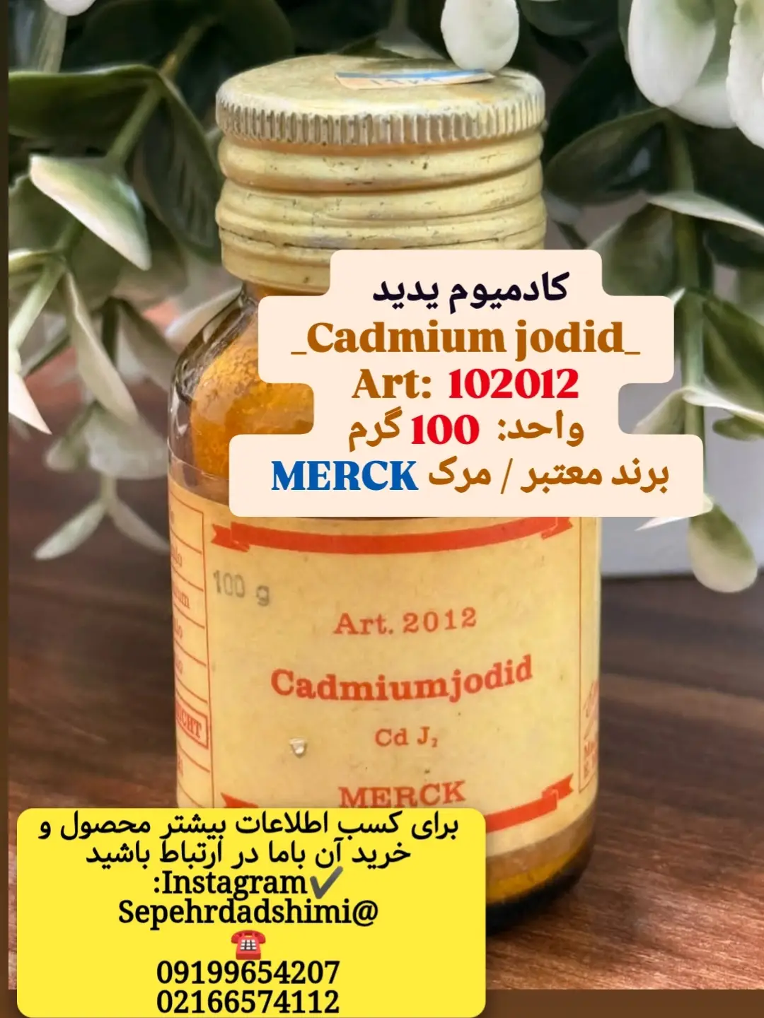 کادمیوم یدید مرک آلمان