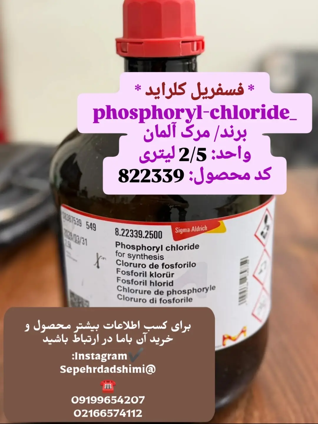فسفریل کلراید مرک آلمان ۲ لیتری