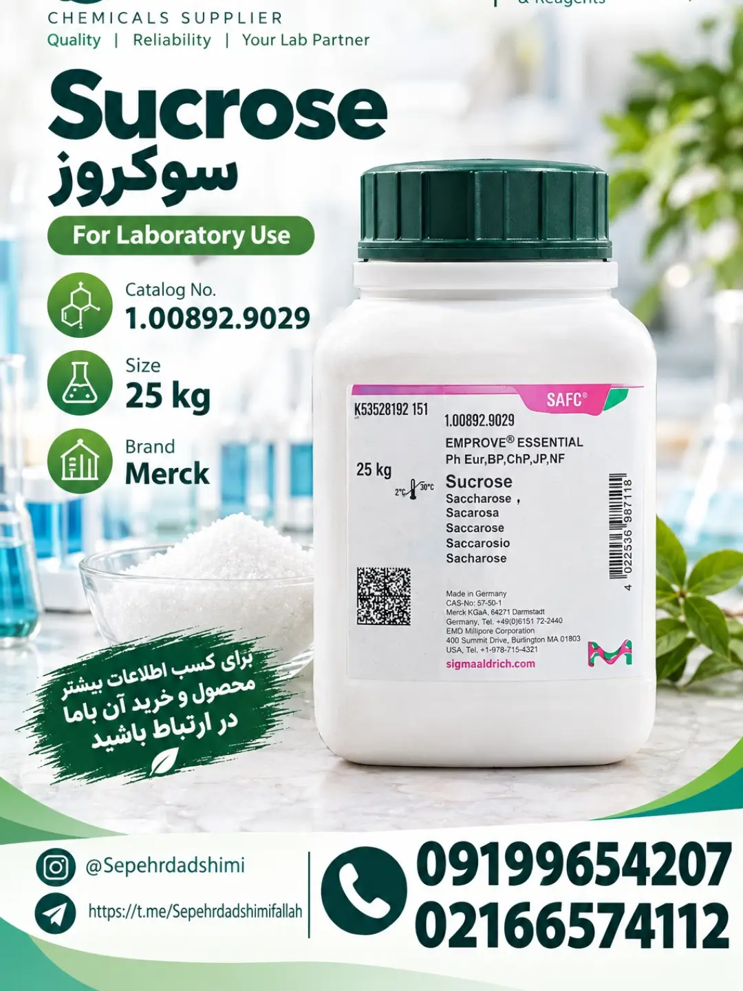 سوکروز مرک "25 گرم"