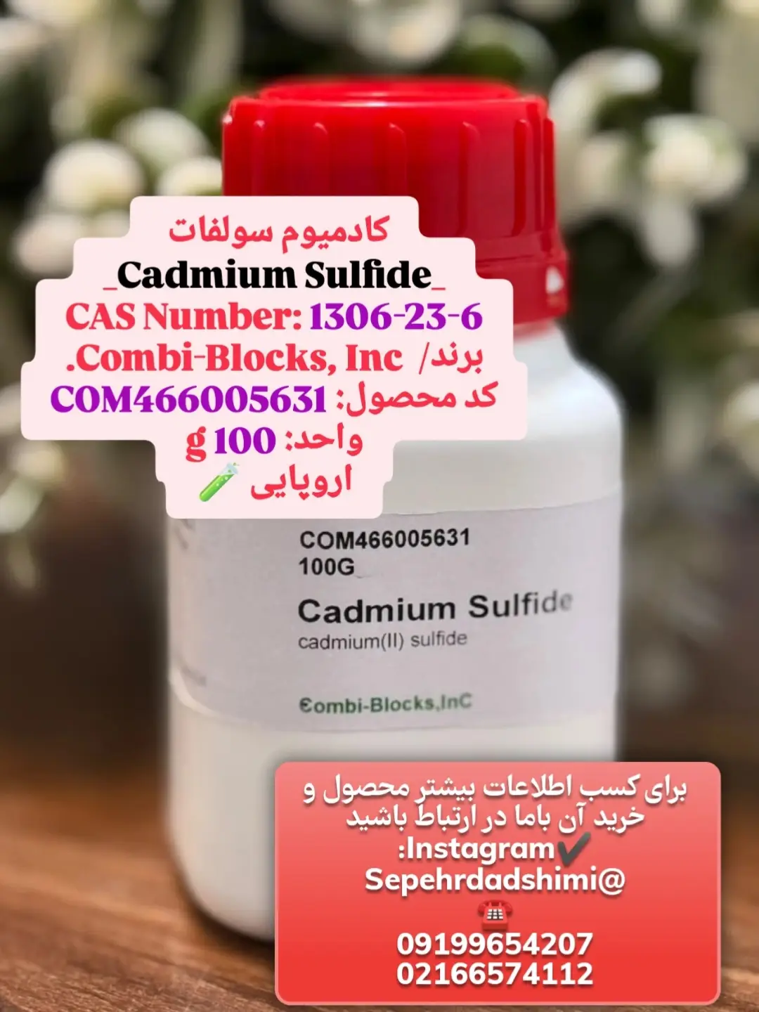 کادمیوم سولفات اروپایی