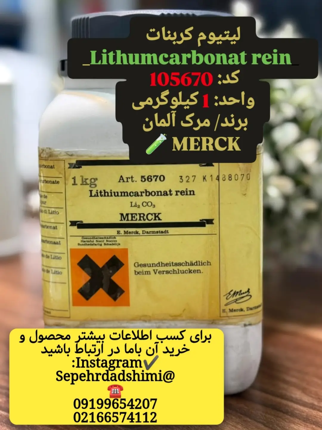 Lithiumcarbonat(لیتیوم کربنات) Mercury کد 105670