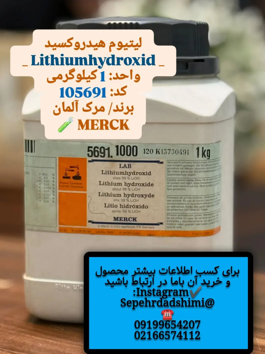 لیتیوم هیدروکسید | Lithium Hydroxide | Merck