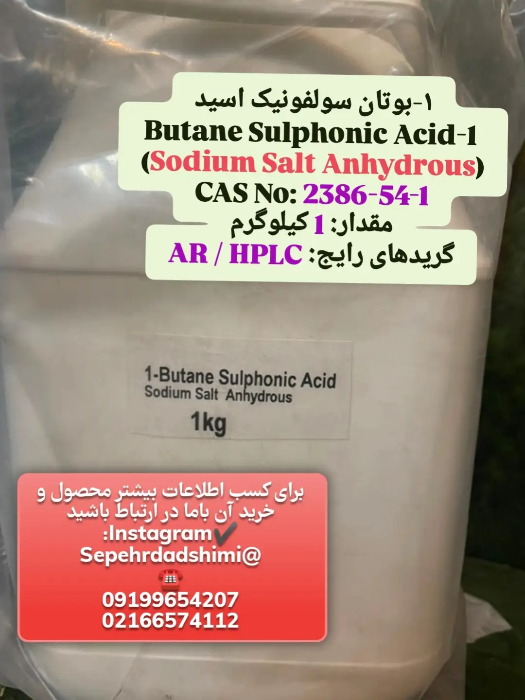 ۱ بوتان سولفونیک اسید سدیم (۱ بوتان سولفونیک اسید)، بدون آب، گرید HPLC