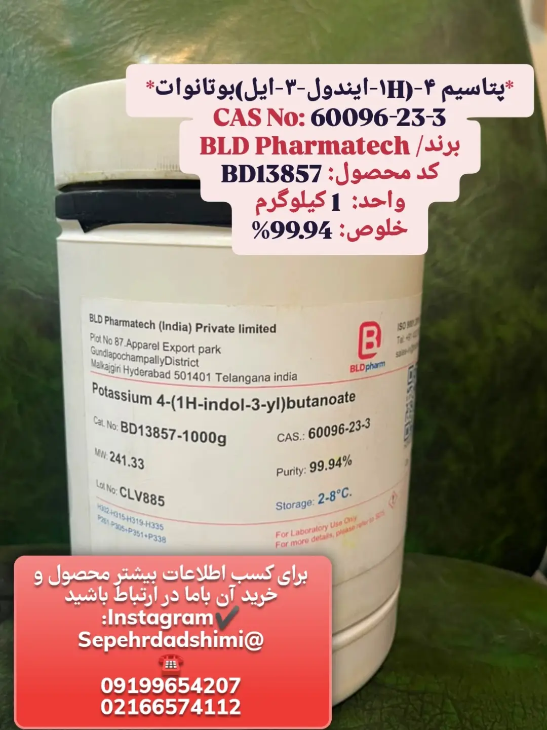 پتاسیم 4-(1_H ایندول ۳ ایل بوتانوات