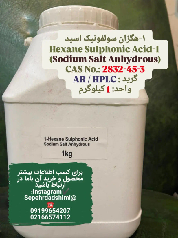 1 هگزان سولفونیک اسید