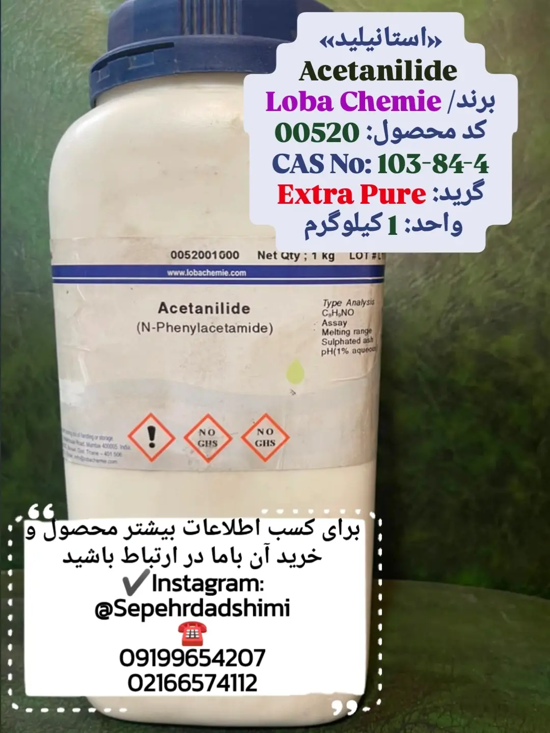 استانیلید Loba Chemie گرید Extra Pure 1 کیلوگرم